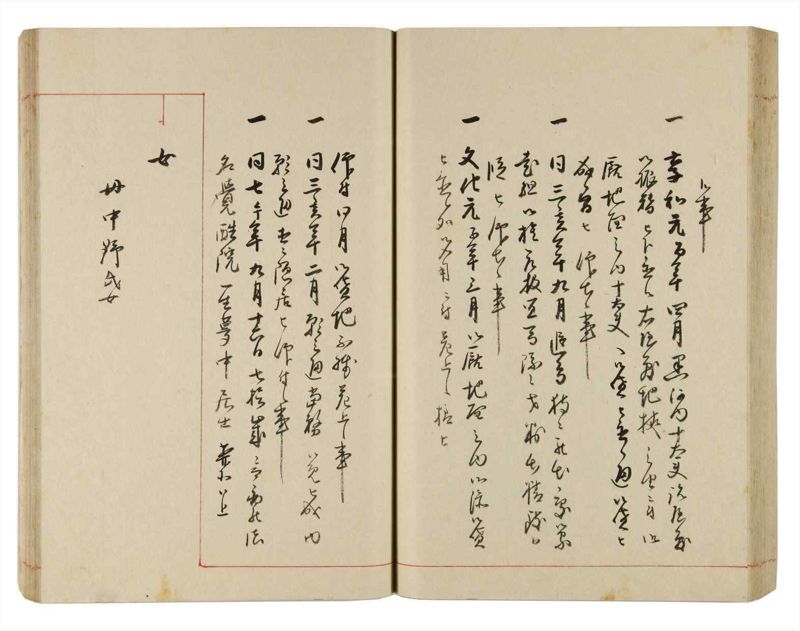 諸士系譜　巻之317　し之部7 - ページ 65