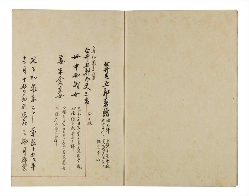 諸士系譜　巻之318　し之部8 - ページ 3
