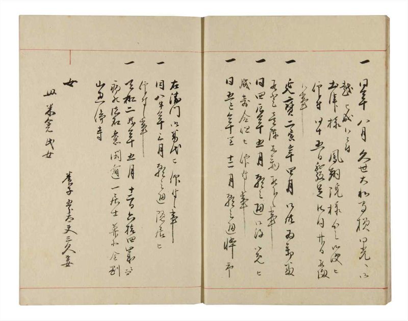 諸士系譜　巻之318　し之部8 - ページ 9