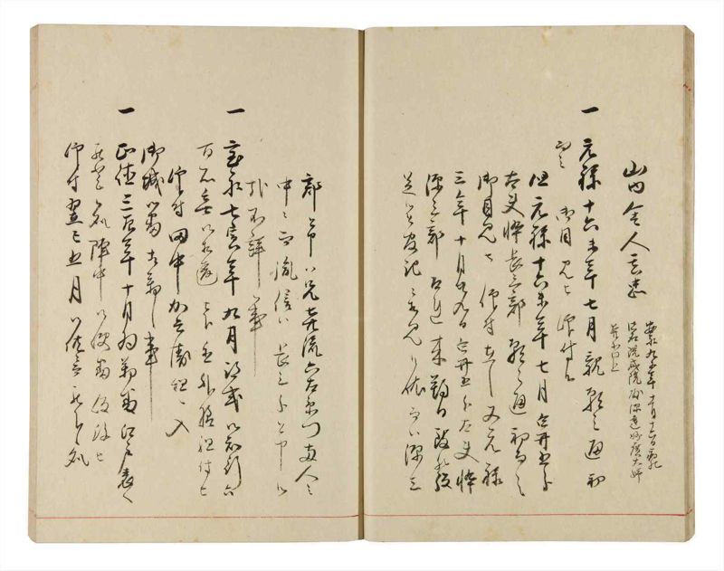 諸士系譜　巻之318　し之部8 - ページ 17