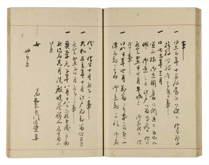 諸士系譜　巻之318　し之部8 - ページ 47