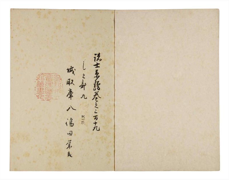 諸士系譜　巻之319　し之部9 - ページ 2