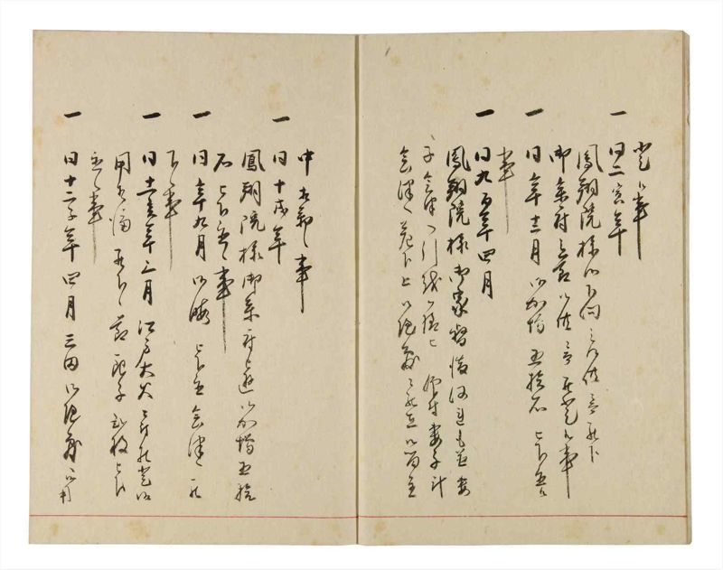 諸士系譜　巻之319　し之部9 - ページ 5
