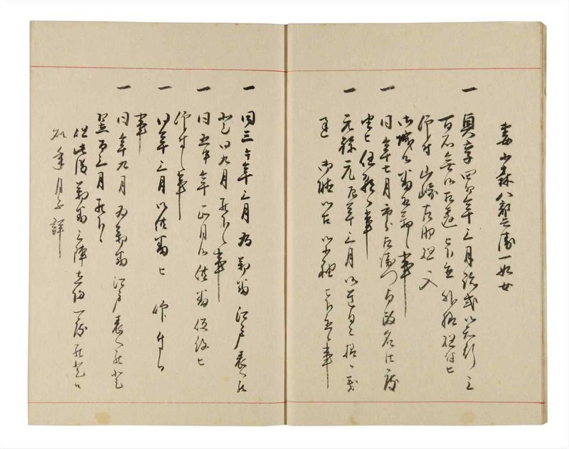 諸士系譜　巻之319　し之部9 - ページ 8