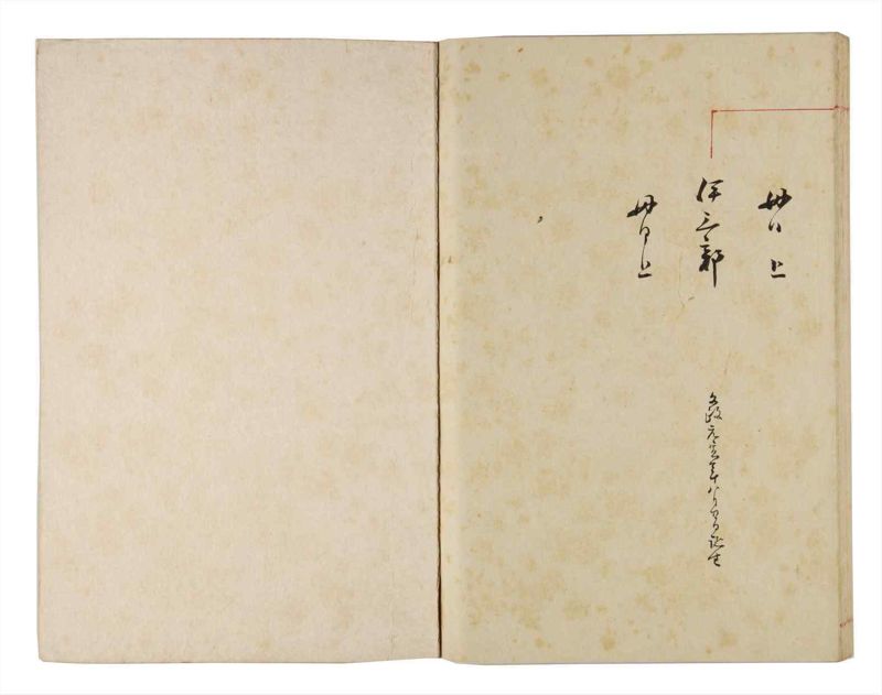 諸士系譜　巻之319　し之部9 - ページ 63