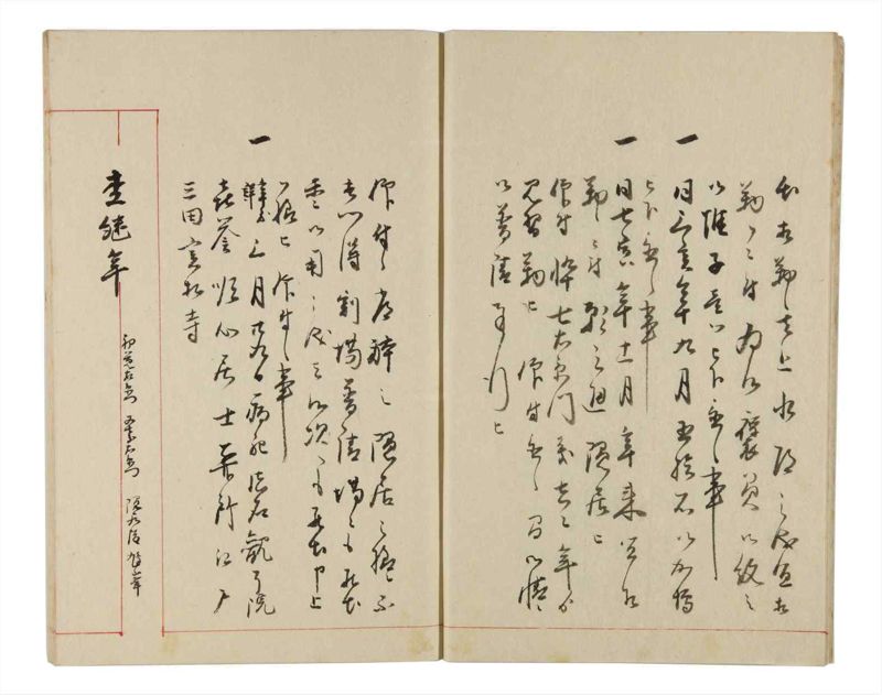諸士系譜　巻之320　し之部10 - ページ 7