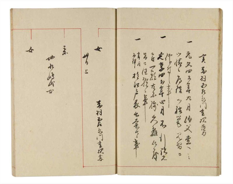 諸士系譜　巻之320　し之部10 - ページ 16
