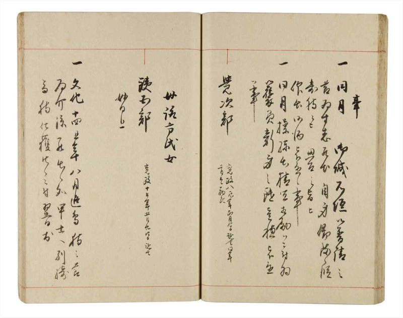 諸士系譜　巻之320　し之部10 - ページ 35