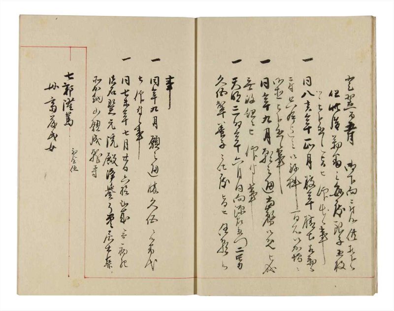 諸士系譜　巻之321　し之部11 - ページ 9
