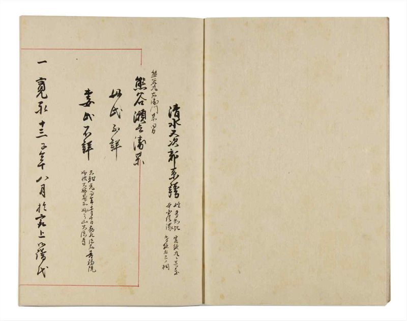 諸士系譜　巻之322　し之部12 - ページ 3