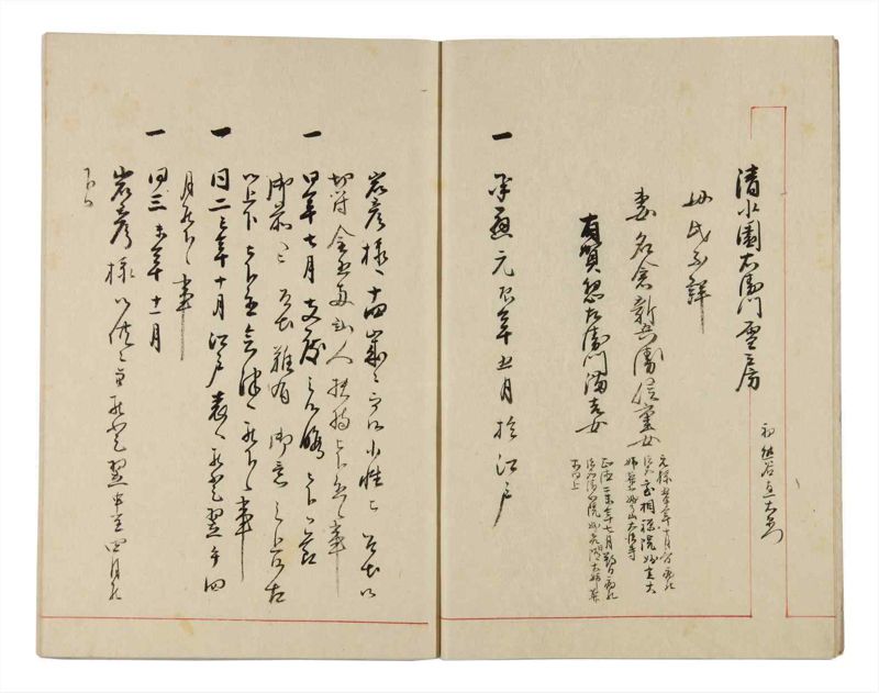 諸士系譜　巻之322　し之部12 - ページ 6