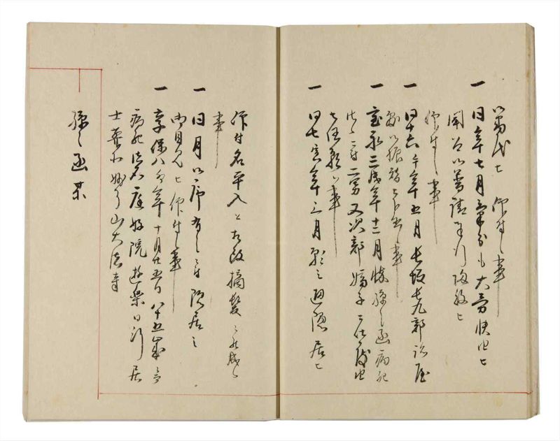 諸士系譜　巻之322　し之部12 - ページ 13