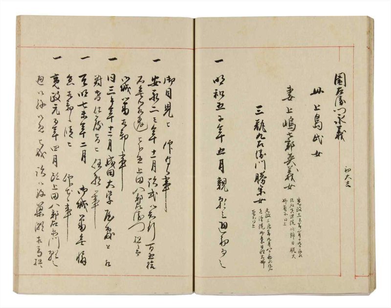 諸士系譜　巻之322　し之部12 - ページ 23