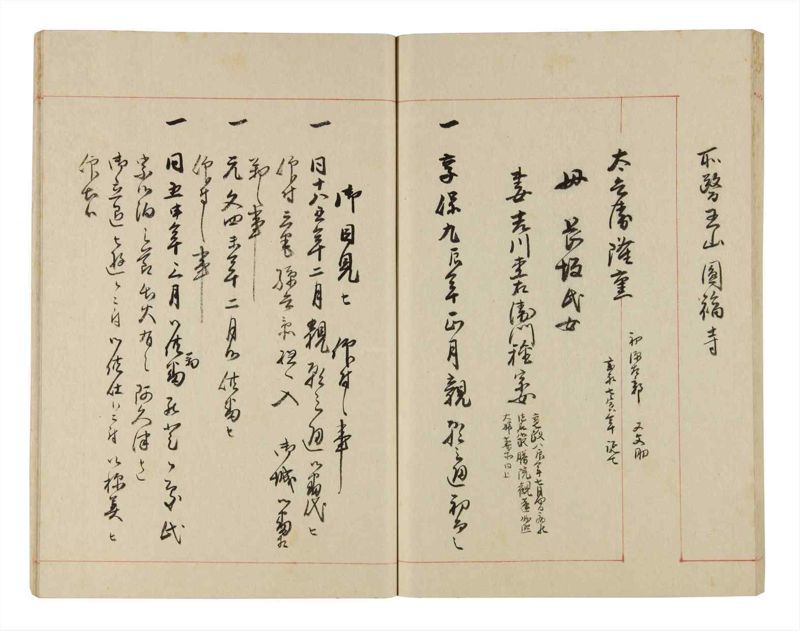 諸士系譜　巻之322　し之部12 - ページ 46