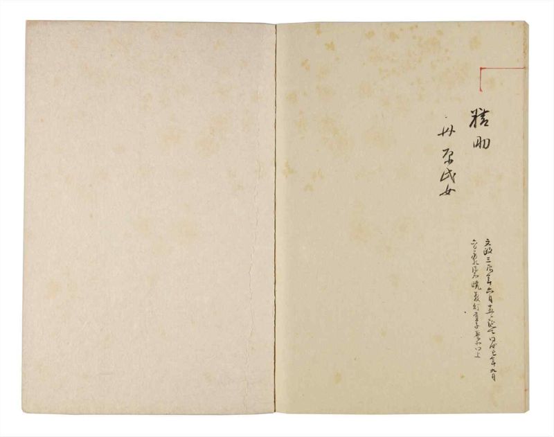 諸士系譜　巻之322　し之部12 - ページ 59
