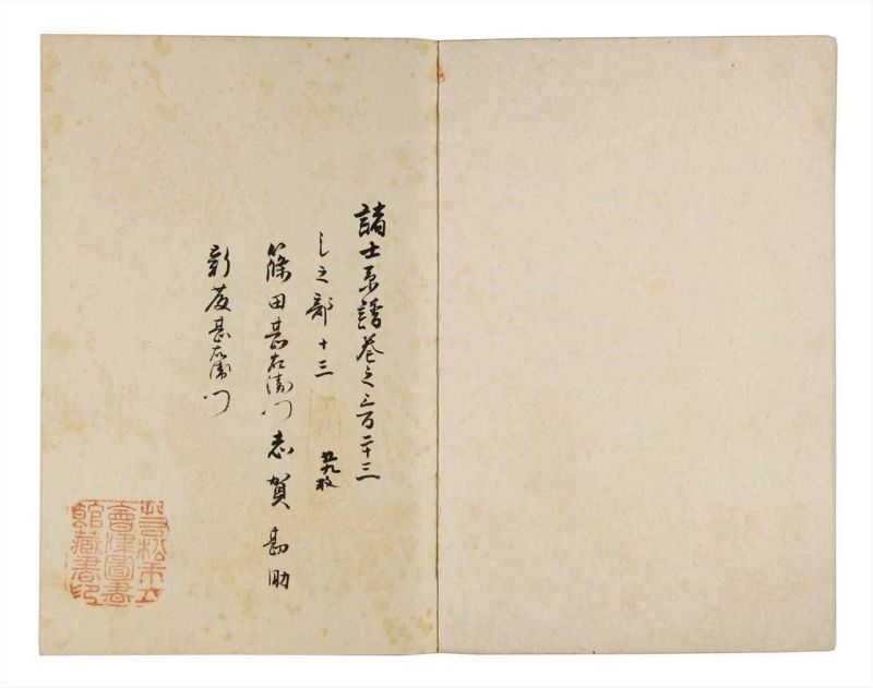 諸士系譜　巻之323　し之部13 - ページ 2