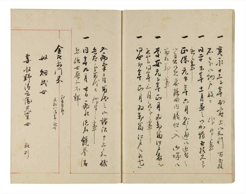 諸士系譜　巻之323　し之部13 - ページ 4