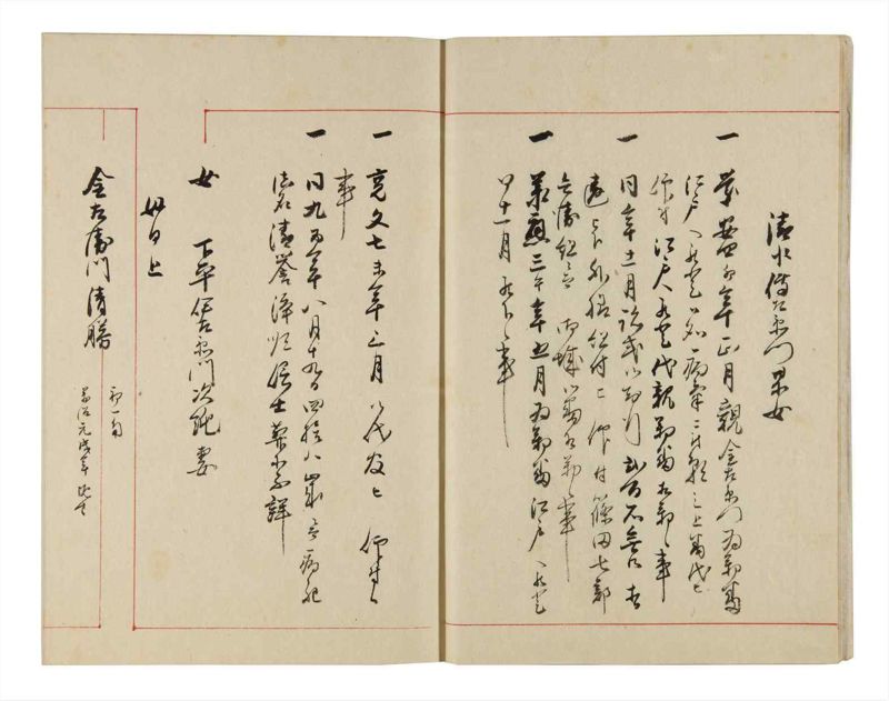 諸士系譜　巻之323　し之部13 - ページ 5
