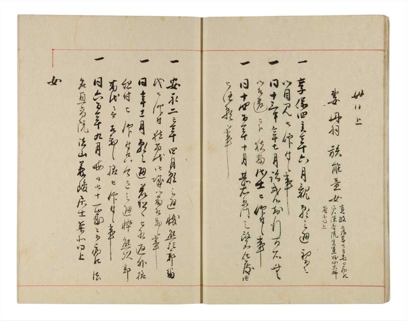 諸士系譜　巻之323　し之部13 - ページ 8