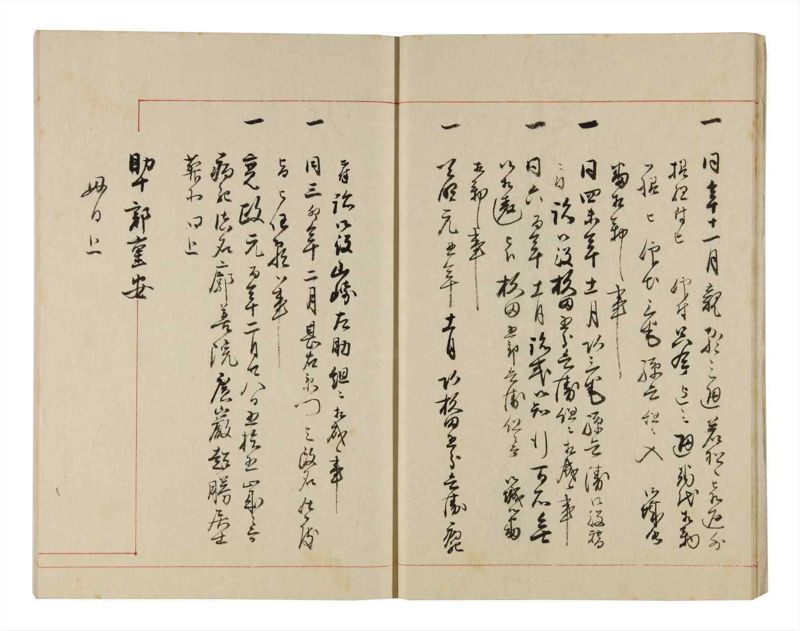 諸士系譜　巻之323　し之部13 - ページ 10