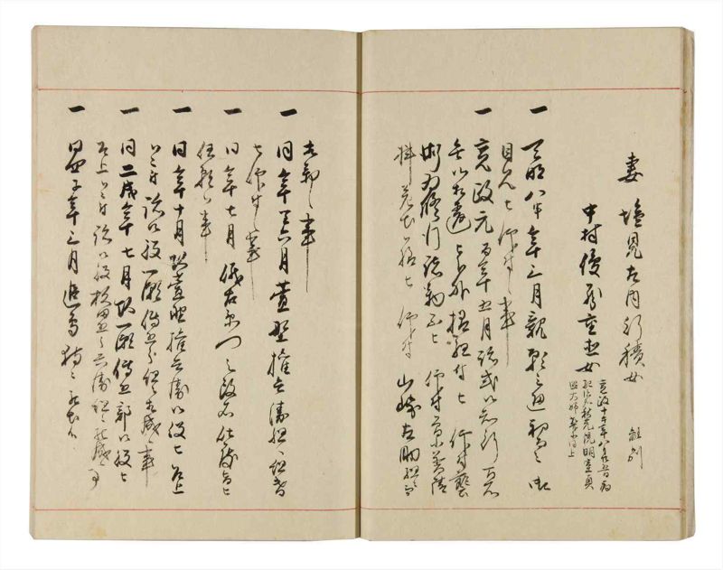 諸士系譜　巻之323　し之部13 - ページ 12