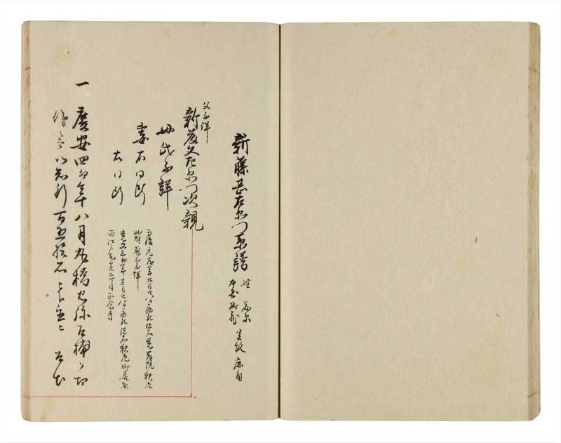 諸士系譜　巻之323　し之部13 - ページ 38