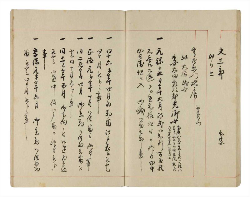 諸士系譜　巻之323　し之部13 - ページ 43