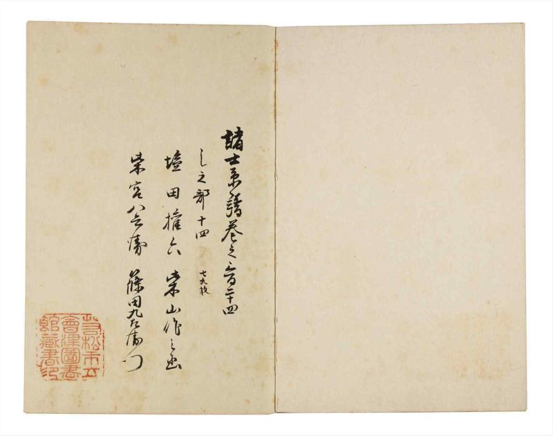 諸士系譜　巻之324　し之部14 - ページ 2