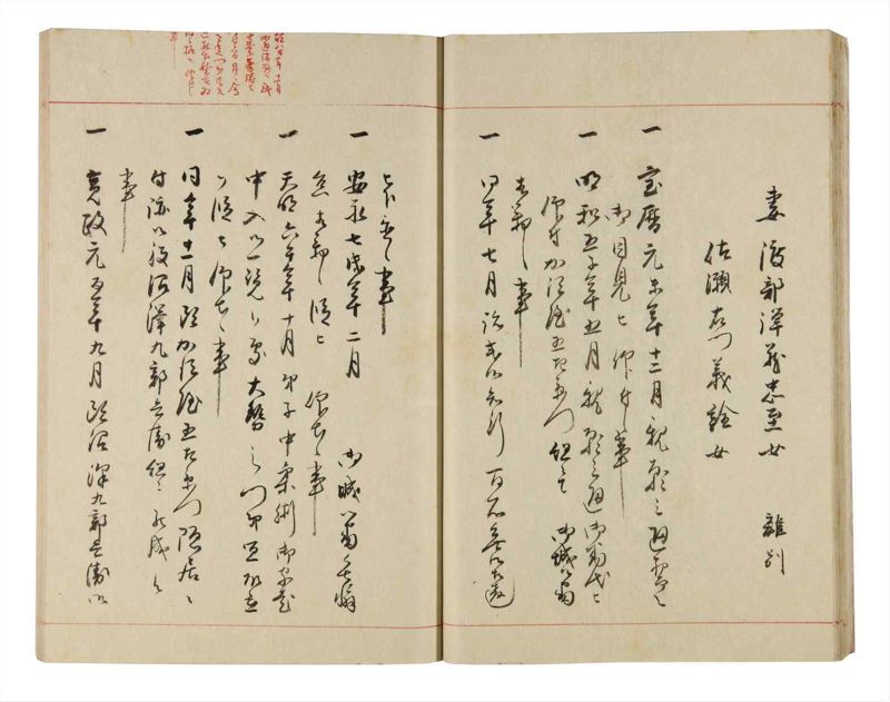 諸士系譜　巻之324　し之部14 - ページ 21
