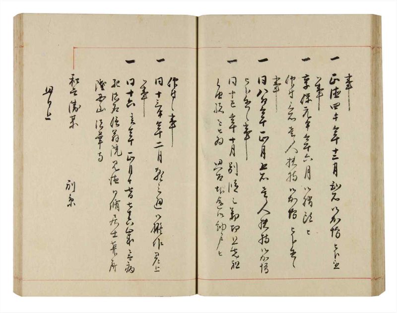 諸士系譜　巻之324　し之部14 - ページ 40