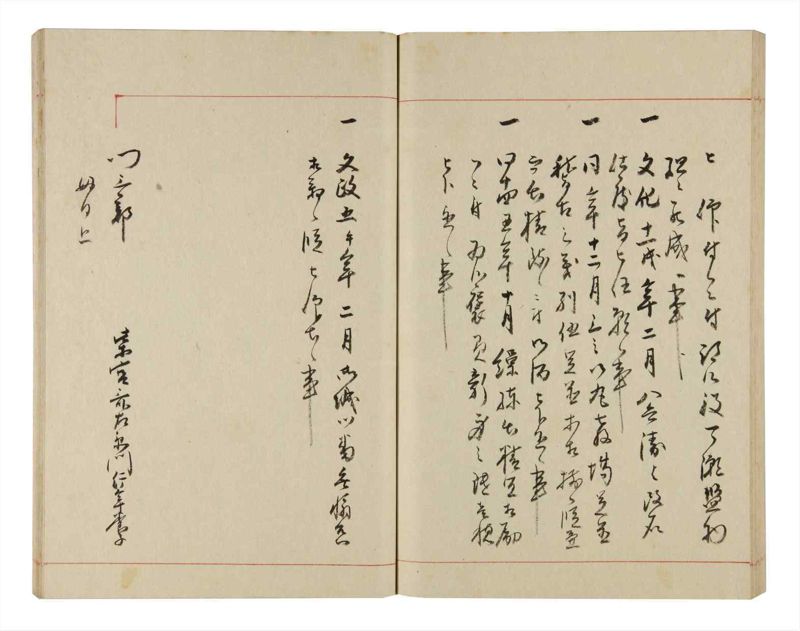 諸士系譜　巻之324　し之部14 - ページ 62
