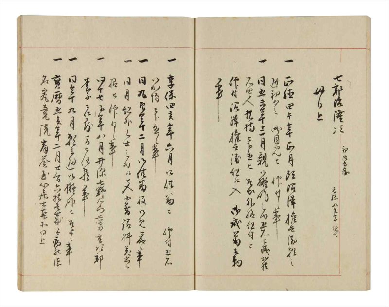 諸士系譜　巻之324　し之部14 - ページ 67