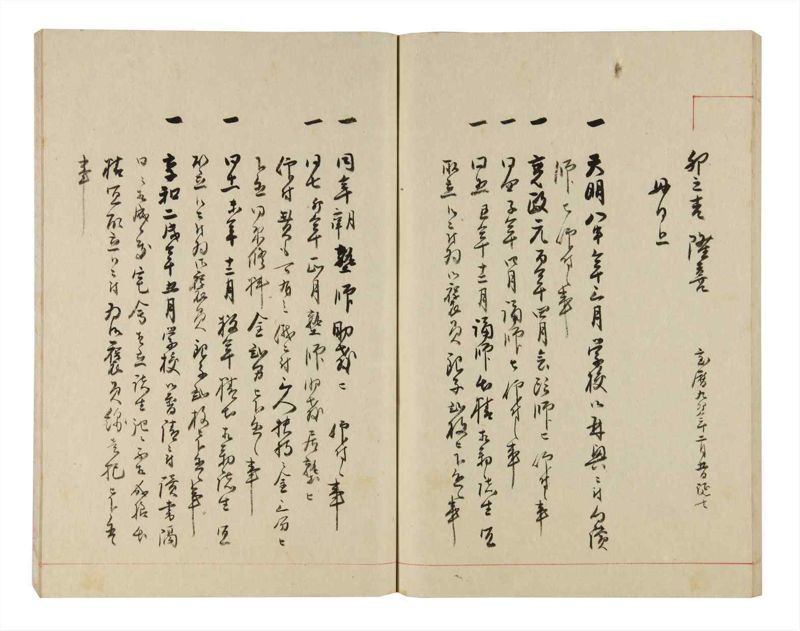 諸士系譜　巻之324　し之部14 - ページ 76