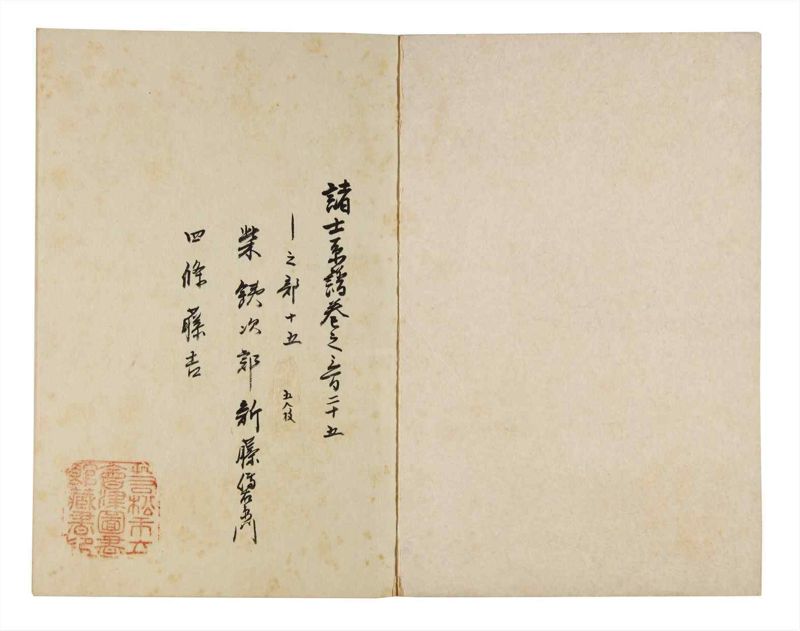 諸士系譜　巻之325　し之部15 - ページ 2