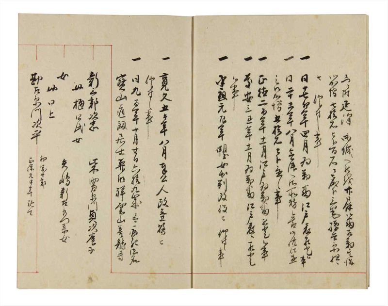 諸士系譜　巻之325　し之部15 - ページ 4