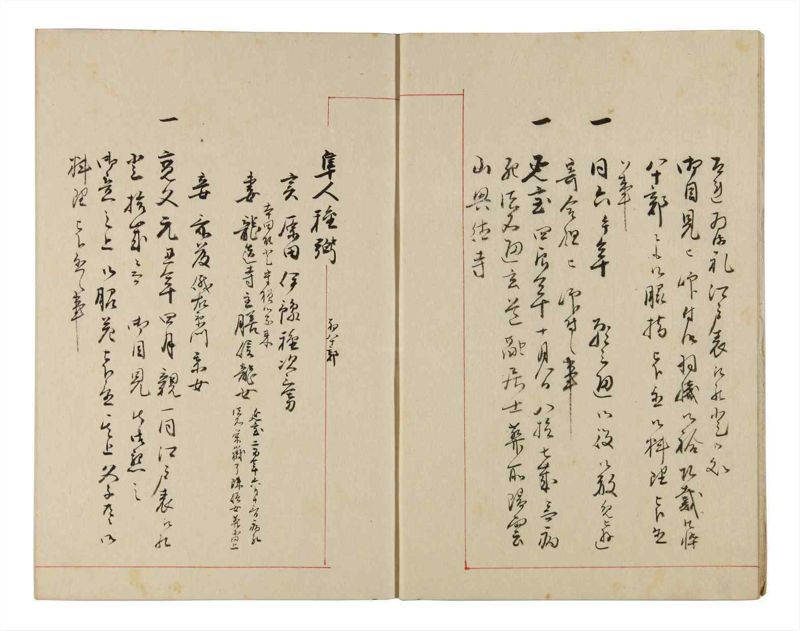 諸士系譜　巻之326　ゑ之部1 - ページ 5