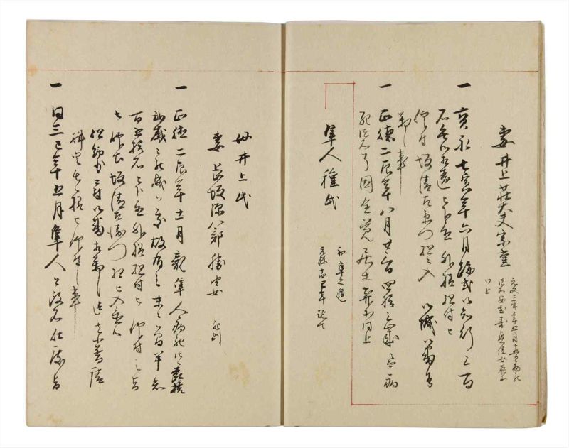 諸士系譜　巻之326　ゑ之部1 - ページ 8