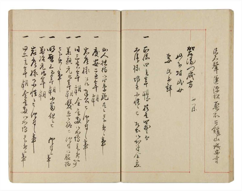 諸士系譜　巻之326　ゑ之部1 - ページ 40