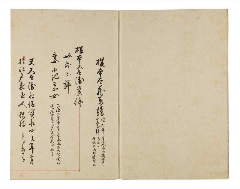 諸士系譜　巻之328　ゑ之部3 - ページ 3