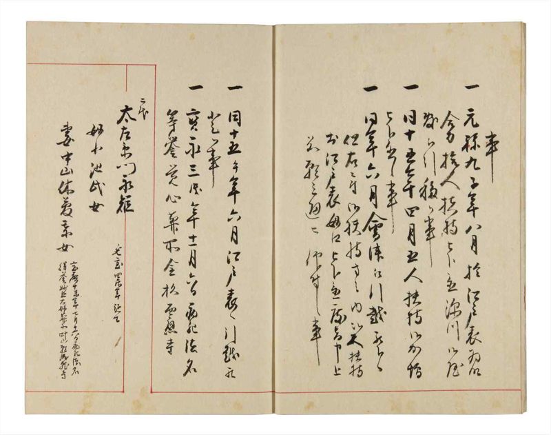 諸士系譜　巻之328　ゑ之部3 - ページ 4