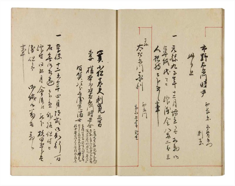 諸士系譜　巻之328　ゑ之部3 - ページ 9