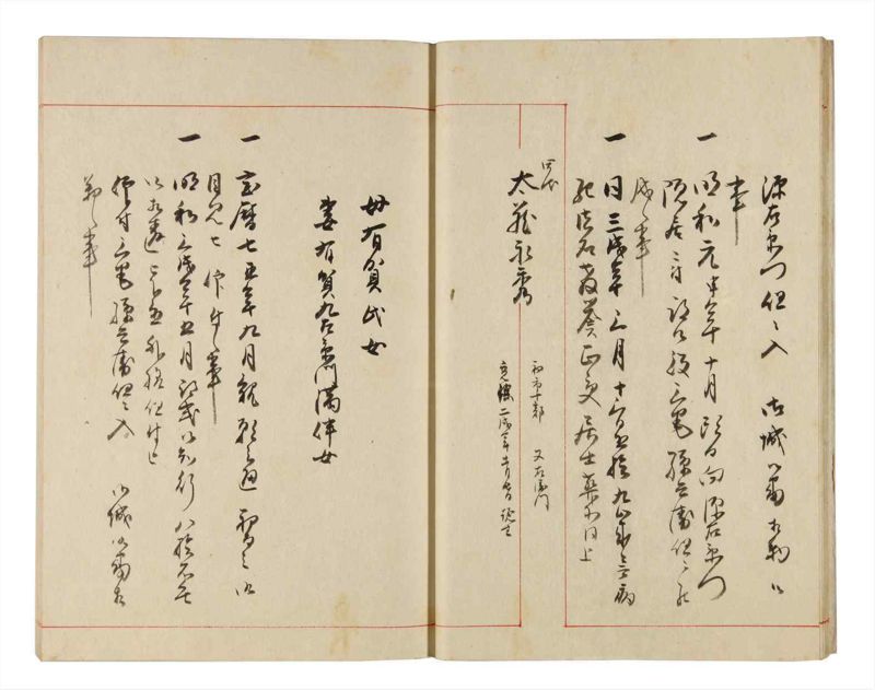 諸士系譜　巻之328　ゑ之部3 - ページ 12