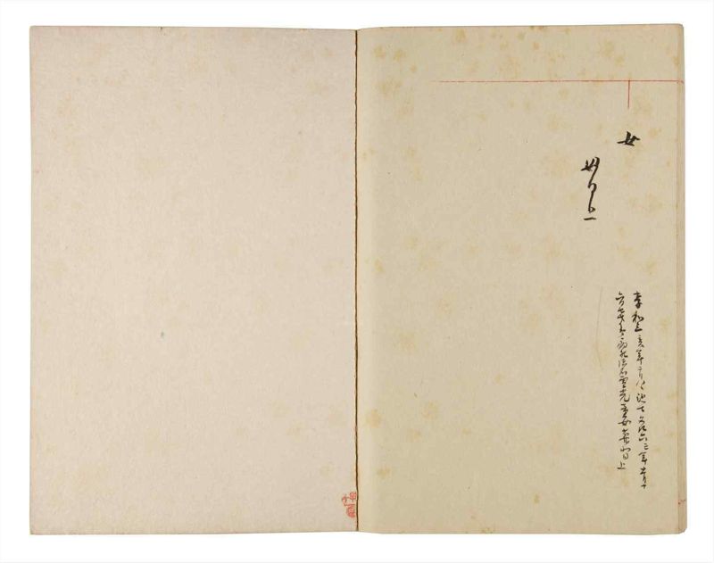 諸士系譜　巻之328　ゑ之部3 - ページ 52