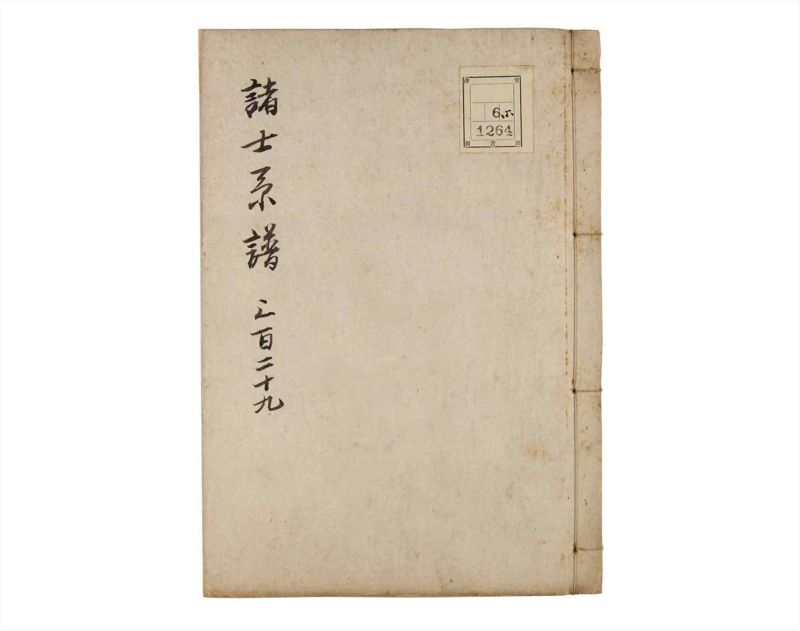 諸士系譜　巻之329　ゑ之部4 - ページ 1
