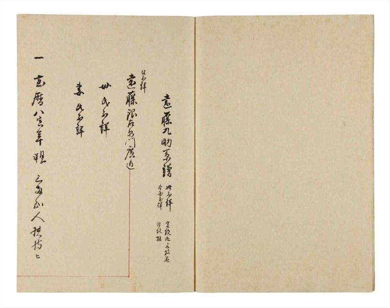 諸士系譜　巻之329　ゑ之部4 - ページ 3