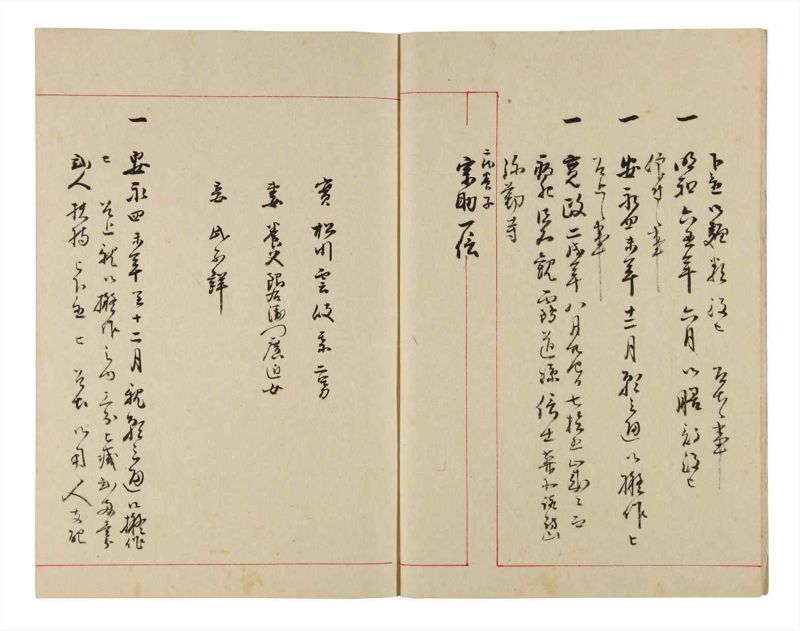 諸士系譜　巻之329　ゑ之部4 - ページ 4