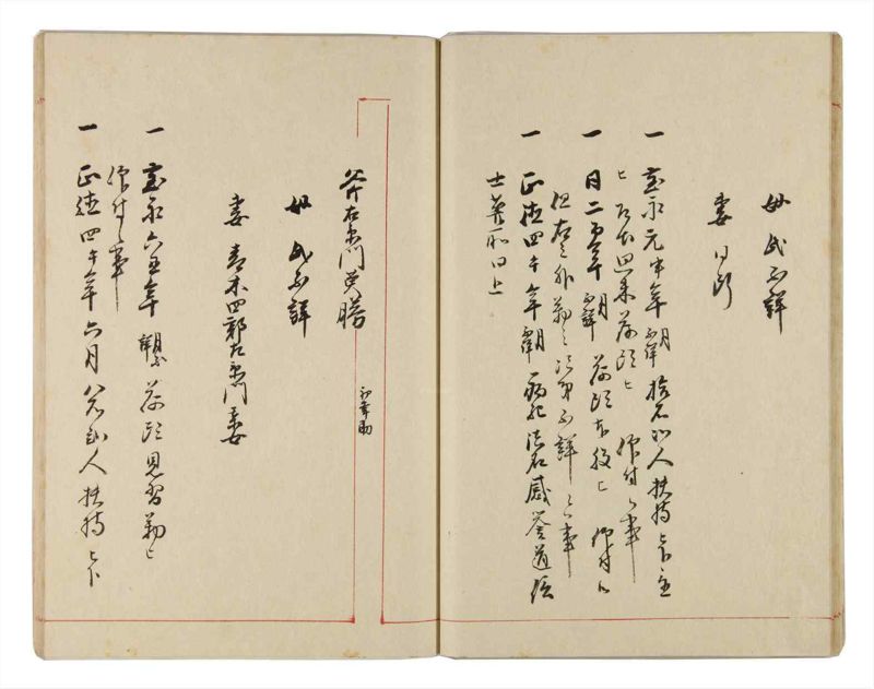 諸士系譜　巻之329　ゑ之部4 - ページ 20