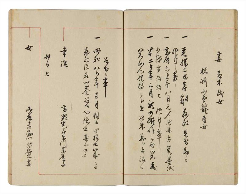 諸士系譜　巻之329　ゑ之部4 - ページ 23