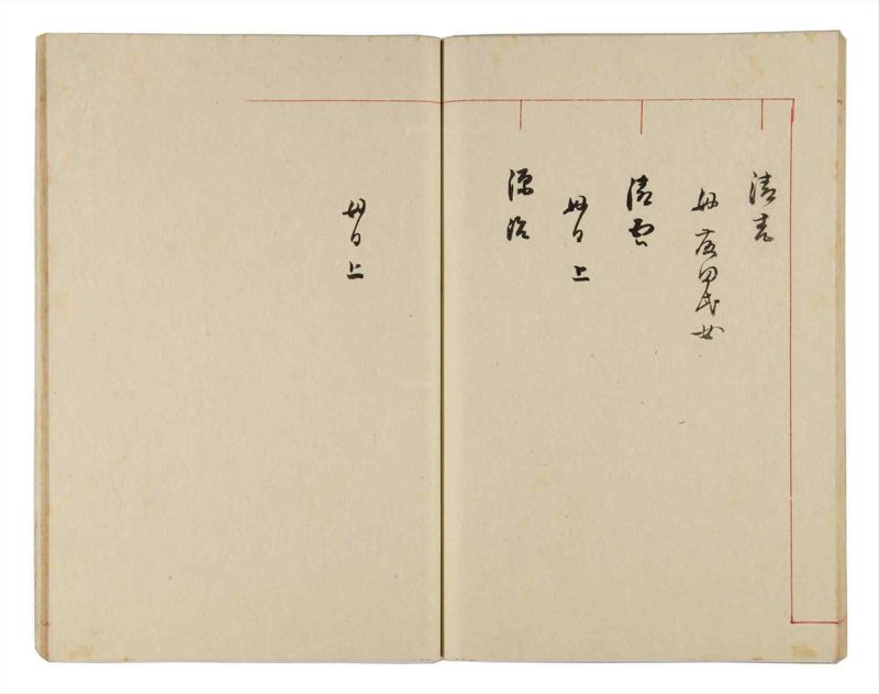 諸士系譜　巻之329　ゑ之部4 - ページ 43