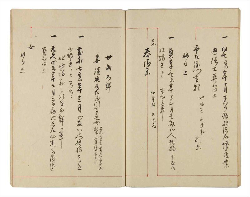諸士系譜　巻之329　ゑ之部4 - ページ 46